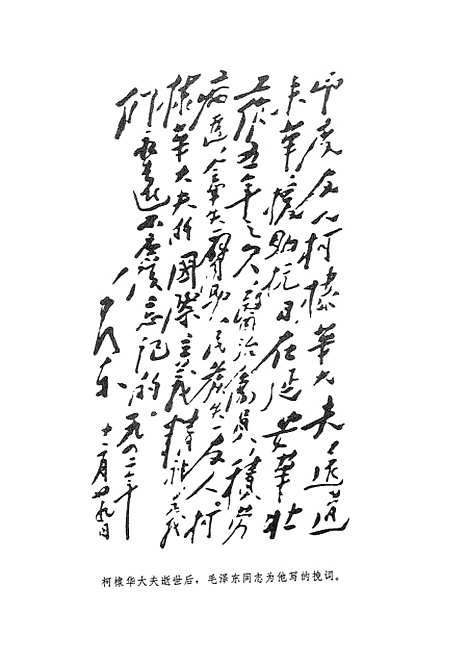 [下载][柯棣华大夫].pdf