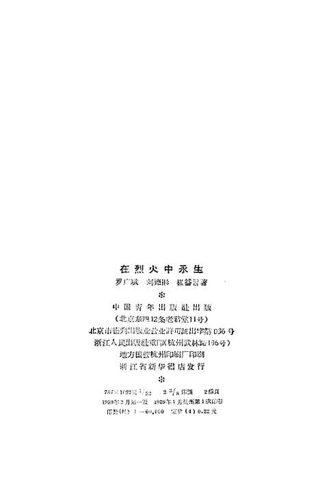 [下载][在烈火中永生]中国青年.pdf