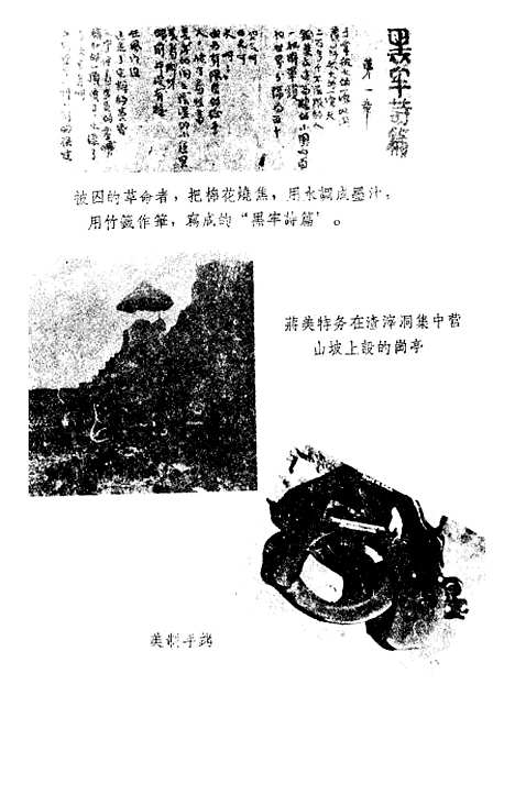 [下载][在烈火中永生]中国青年.pdf