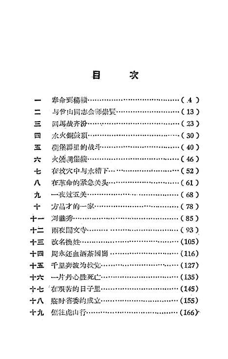 [下载][斗争在杨赣红区与白区]江西人民南昌.pdf