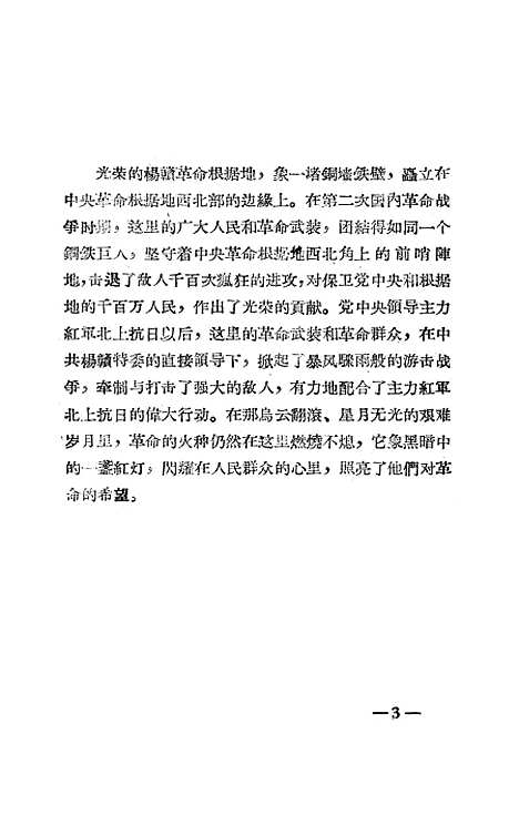 [下载][斗争在杨赣红区与白区]江西人民南昌.pdf