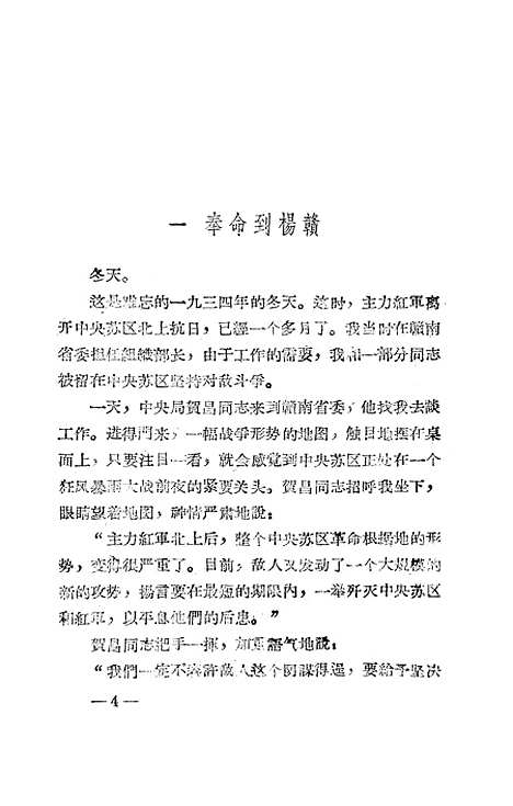 [下载][斗争在杨赣红区与白区]江西人民南昌.pdf