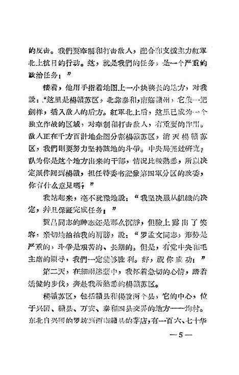 [下载][斗争在杨赣红区与白区]江西人民南昌.pdf