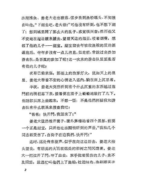 [下载][鄱阳湖的风暴]作家.pdf