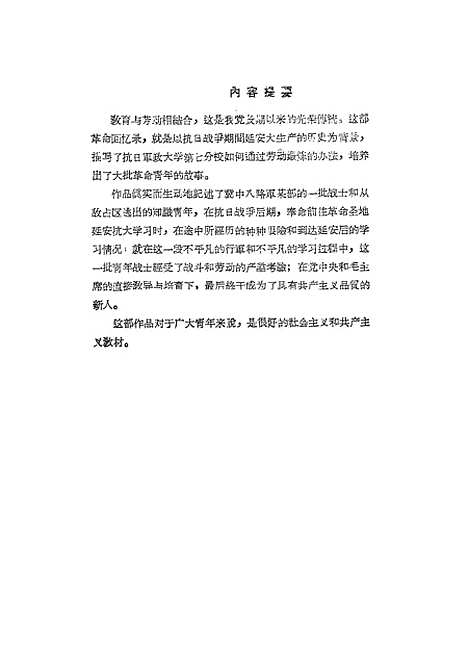 [下载][延安求学记].pdf