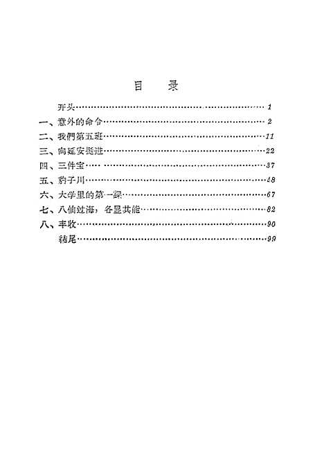 [下载][延安求学记].pdf