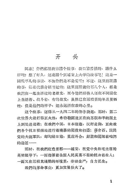 [下载][延安求学记].pdf