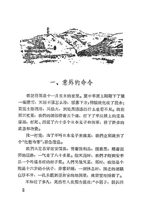 [下载][延安求学记].pdf