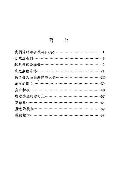 [下载][万炮震金门]作家.pdf