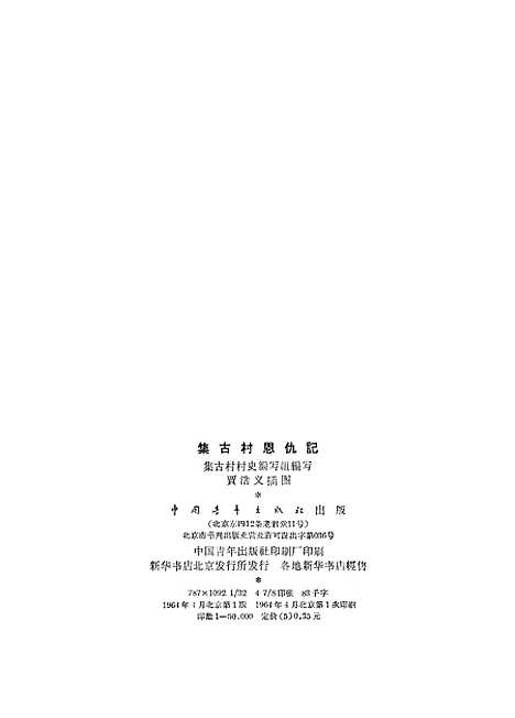 [下载][集古村恩仇记]中国青年.pdf