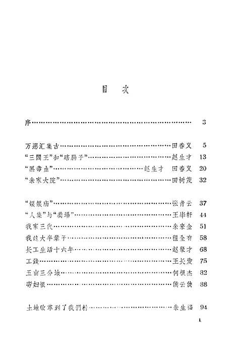 [下载][集古村恩仇记]中国青年.pdf