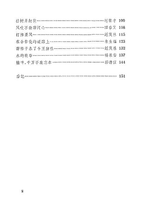 [下载][集古村恩仇记]中国青年.pdf