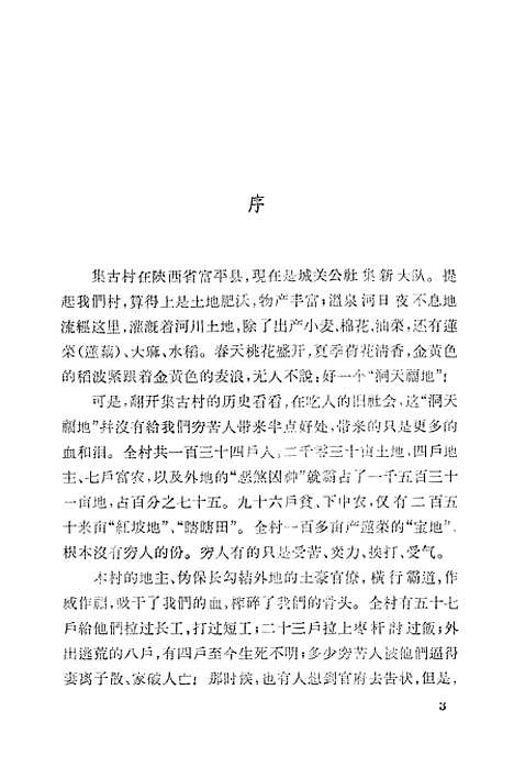 [下载][集古村恩仇记]中国青年.pdf