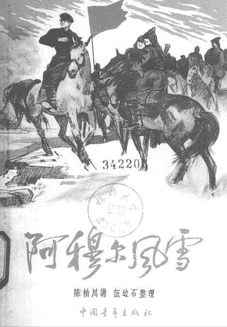 [下载][阿穆尔风雪]中国青年.pdf