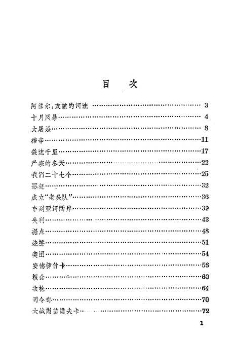 [下载][阿穆尔风雪]中国青年.pdf