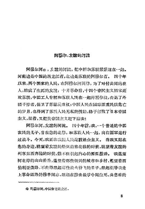 [下载][阿穆尔风雪]中国青年.pdf