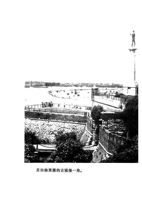 [下载][南斯拉夫游记].pdf