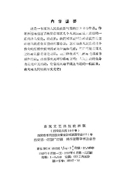 [下载][春雷响了]东风文艺.pdf