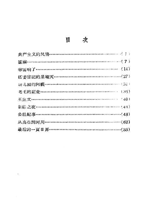 [下载][春雷响了]东风文艺.pdf