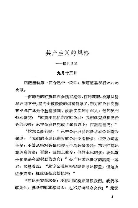 [下载][春雷响了]东风文艺.pdf