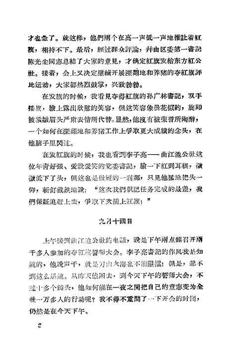 [下载][春雷响了]东风文艺.pdf