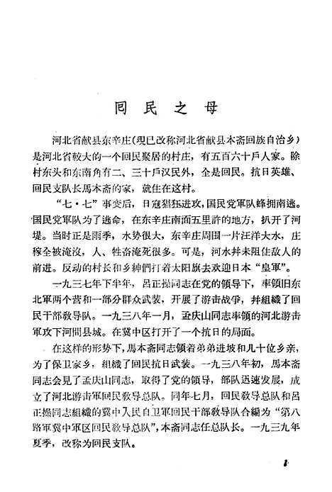 [下载][革命的母亲]吉林人民.pdf