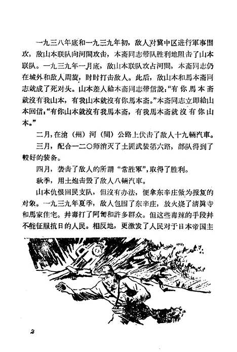 [下载][革命的母亲]吉林人民.pdf