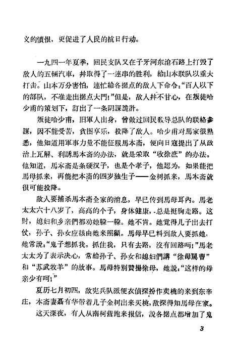 [下载][革命的母亲]吉林人民.pdf