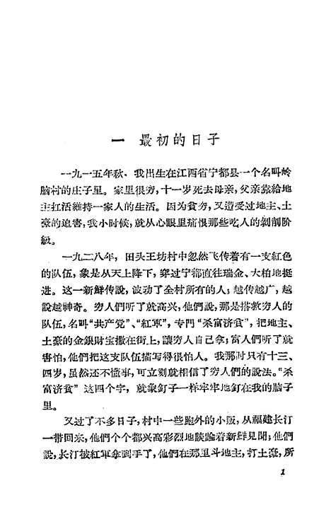 [下载][跟随毛主席长征]作家.pdf