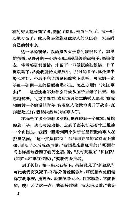 [下载][跟随毛主席长征]作家.pdf