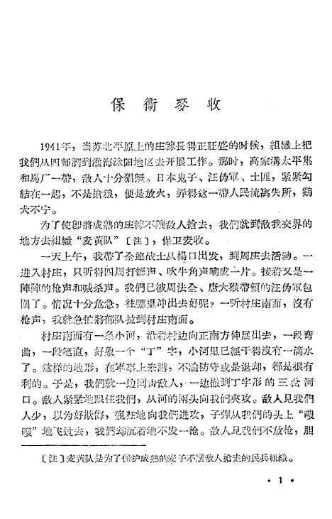 [下载][革命故事平原星火].pdf