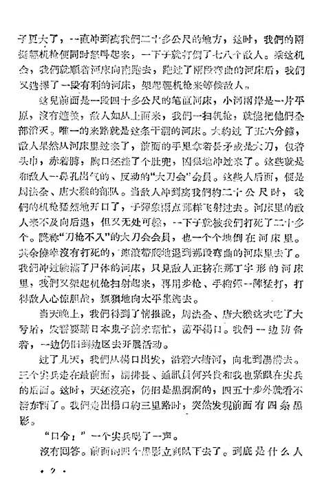 [下载][革命故事平原星火].pdf