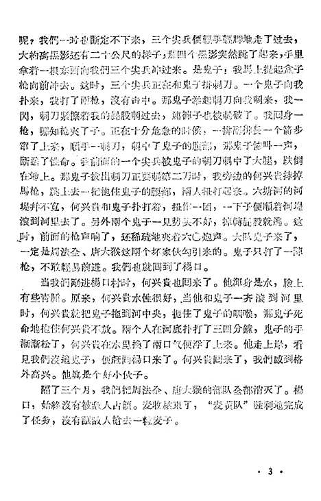 [下载][革命故事平原星火].pdf