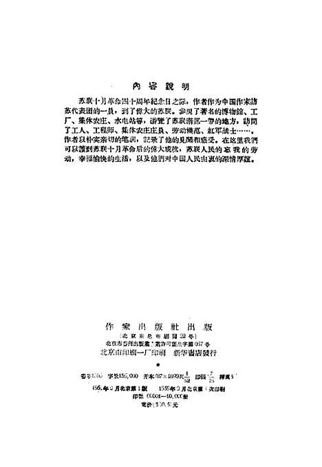 [下载][访苏散记]作家.pdf