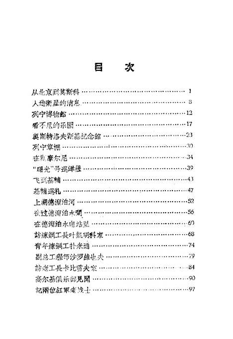 [下载][访苏散记]作家.pdf