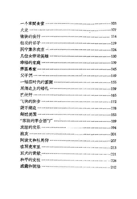 [下载][访苏散记]作家.pdf