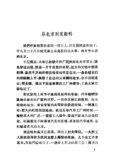 [下载][访苏散记]作家.pdf