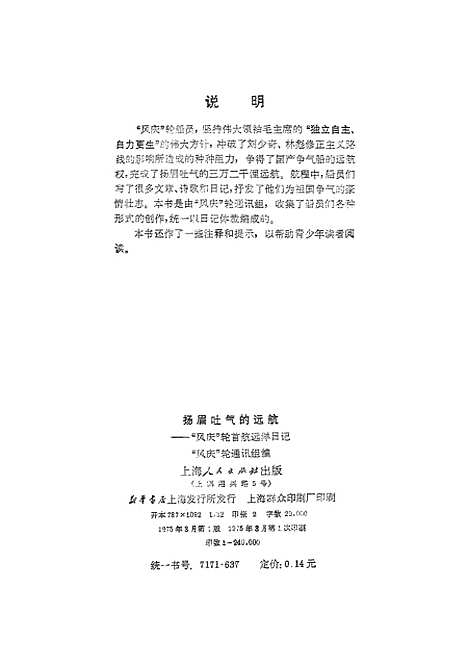 [下载][扬眉吐气的远航风庆轮首航远洋日记].pdf