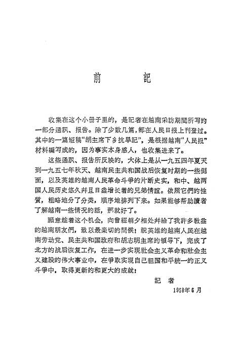 [下载][在胡志明主席故乡]人民日报.pdf