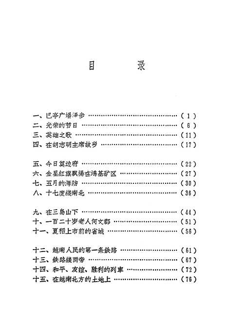 [下载][在胡志明主席故乡]人民日报.pdf