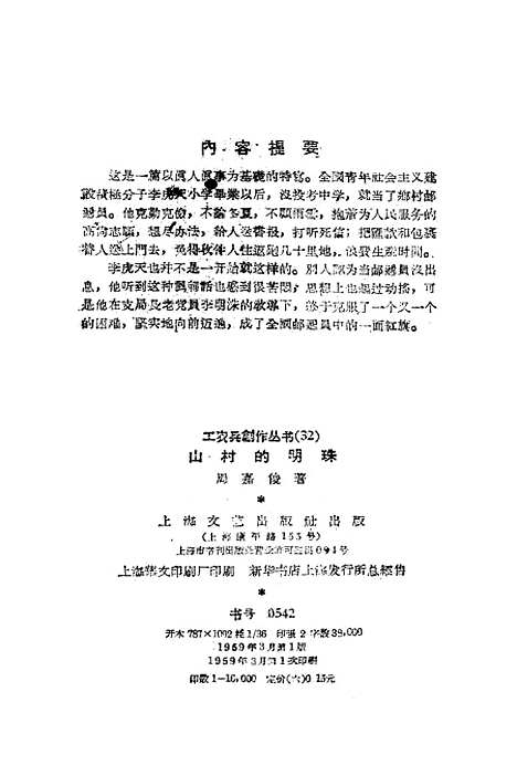 [下载][山村的明珠]上海文艺.pdf