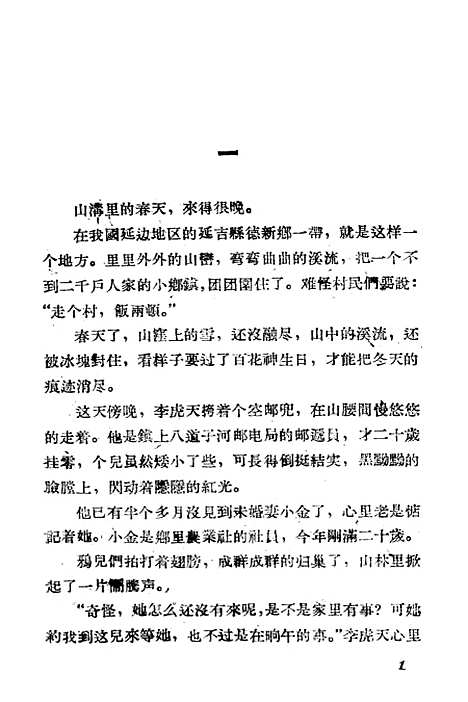 [下载][山村的明珠]上海文艺.pdf