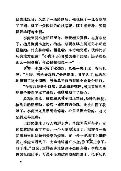 [下载][山村的明珠]上海文艺.pdf