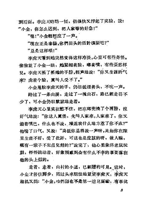 [下载][山村的明珠]上海文艺.pdf