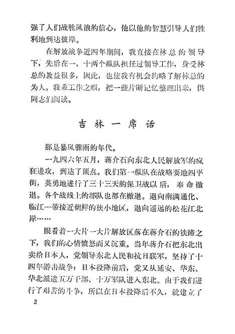 [下载][东北解放战争时期的林彪同志]福建省_新华书店.pdf