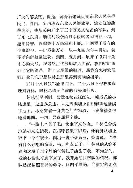 [下载][东北解放战争时期的林彪同志]福建省_新华书店.pdf