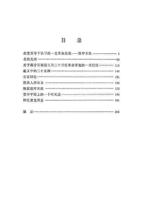 [下载][周士第回忆录].pdf