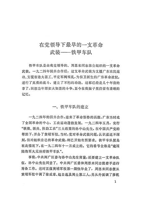 [下载][周士第回忆录].pdf