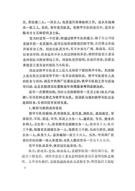 [下载][周士第回忆录].pdf