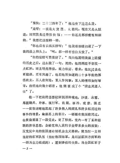 [下载][冲出绝境—记进出祁连山的五十天]贵州人民贵阳.pdf